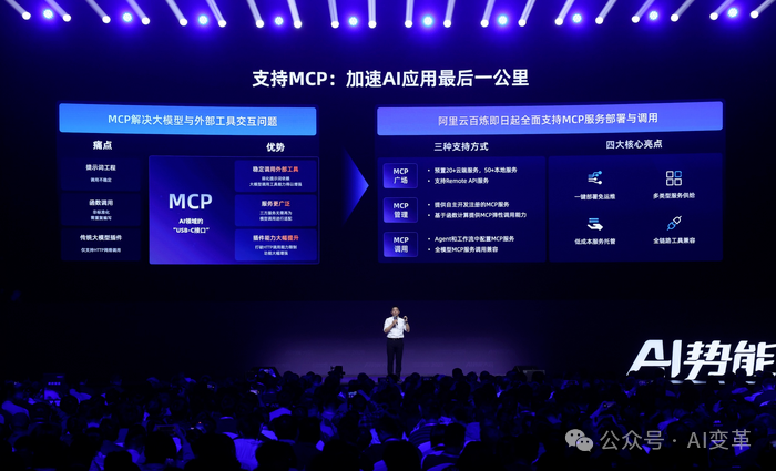 阿里云业内首发MCP，用户可无代码5分钟创建智能体！AI应用最后一公里