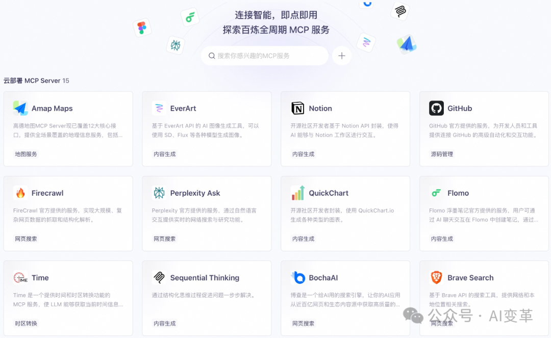 阿里云业内首发MCP，用户可无代码5分钟创建智能体！AI应用最后一公里