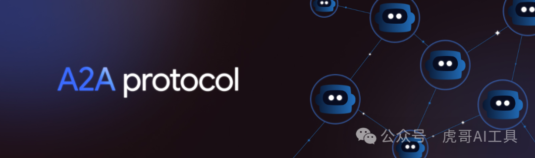一夜之间，所有AI都会“说普通话”！谷歌A2A协议到底有多猛？