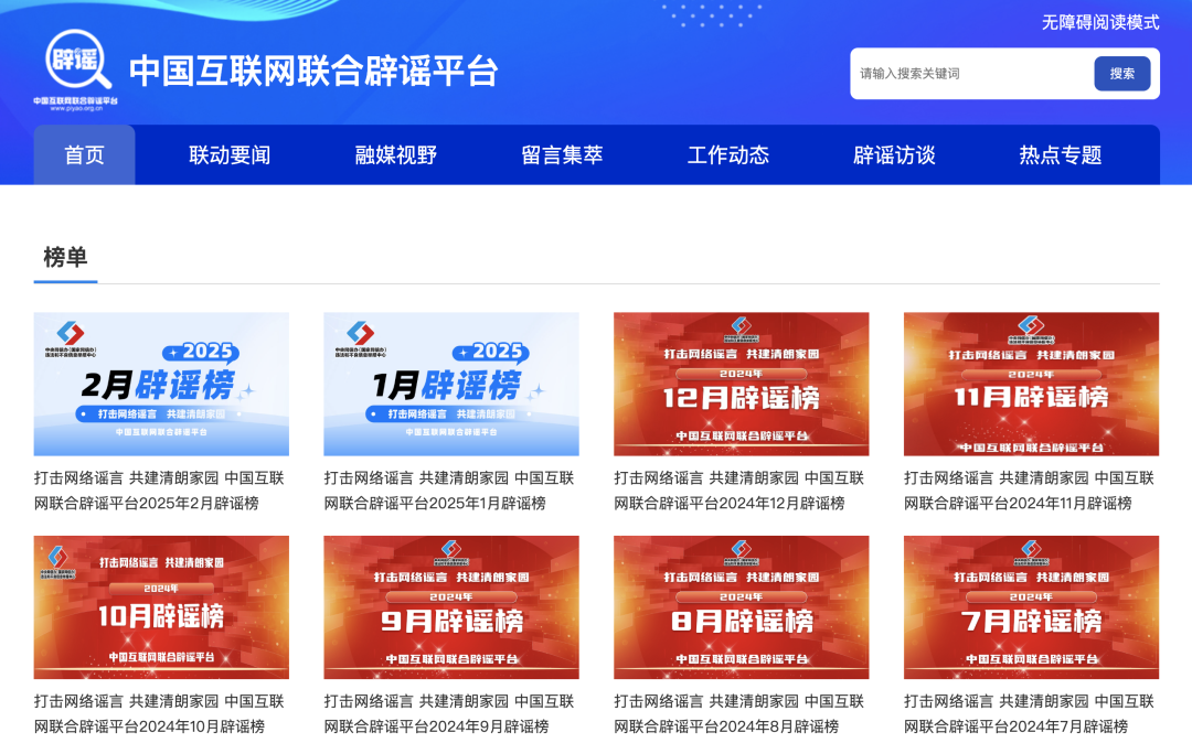 浅谈大模型时代的谣言治理：挑战、对策与中外实践对比