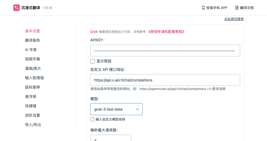 我宣布 Grok3 的 API 是最好的大模型接口服务