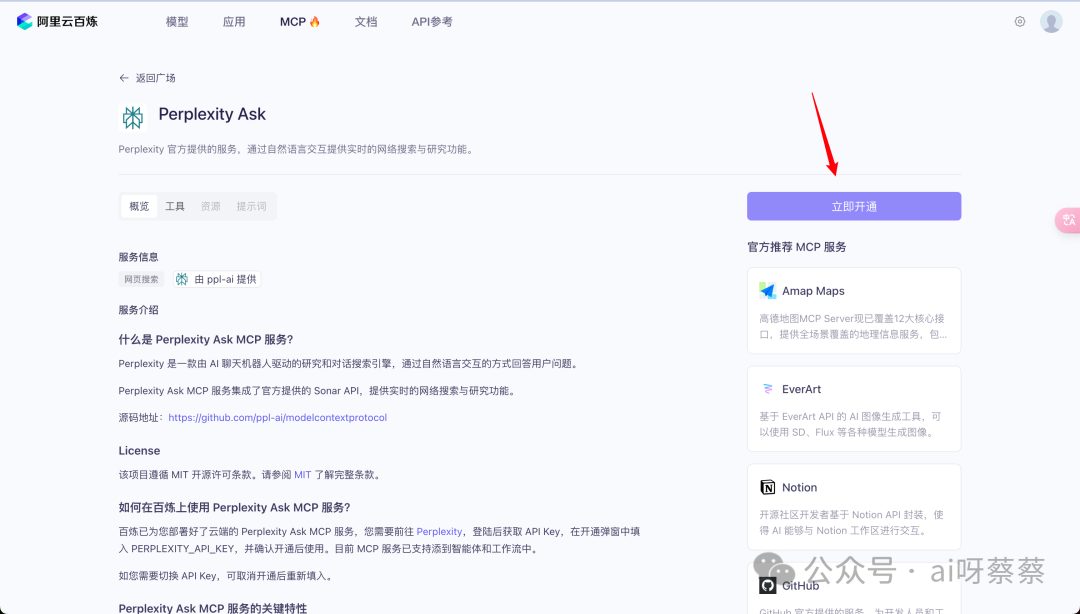 MCP配置难？阿里云百炼直接砍掉配置门槛，开箱即用！