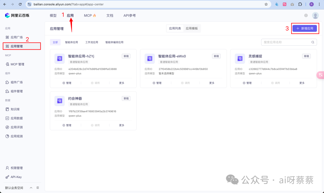 MCP配置难？阿里云百炼直接砍掉配置门槛，开箱即用！