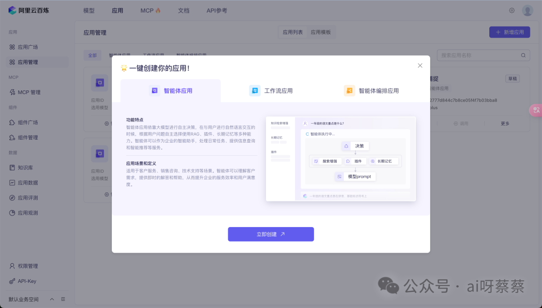MCP配置难？阿里云百炼直接砍掉配置门槛，开箱即用！