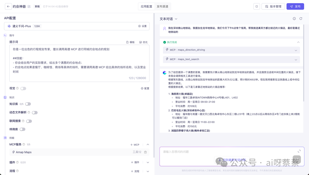MCP配置难？阿里云百炼直接砍掉配置门槛，开箱即用！