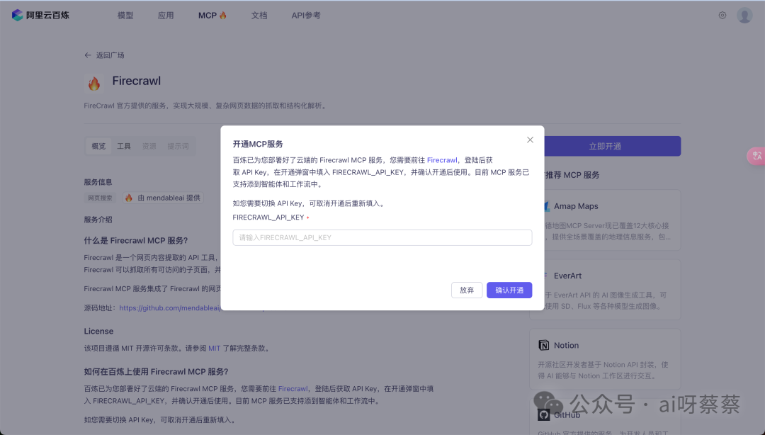 MCP配置难？阿里云百炼直接砍掉配置门槛，开箱即用！
