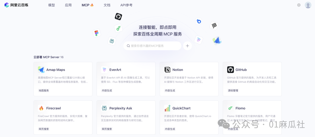【阿里云百炼推出MCP市场】高德地图MCP + Qwen Max构建AI应用，找公共厕所变得如此轻松