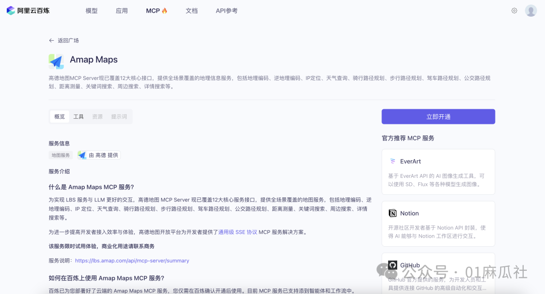 【阿里云百炼推出MCP市场】高德地图MCP + Qwen Max构建AI应用，找公共厕所变得如此轻松