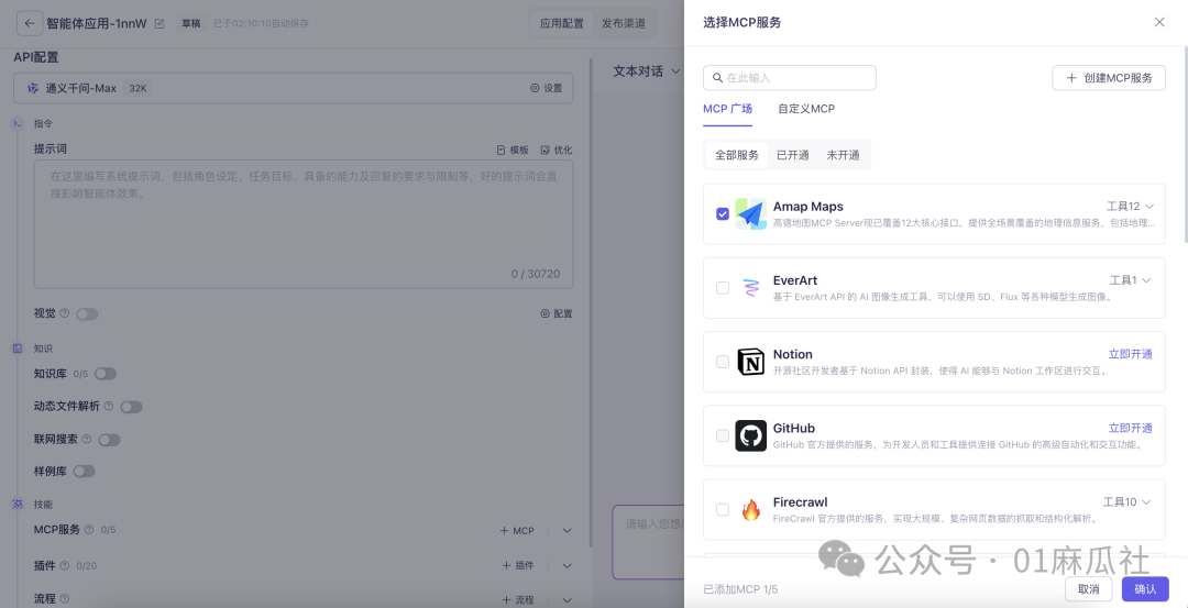 【阿里云百炼推出MCP市场】高德地图MCP + Qwen Max构建AI应用，找公共厕所变得如此轻松