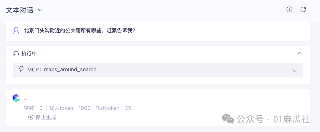 【阿里云百炼推出MCP市场】高德地图MCP + Qwen Max构建AI应用，找公共厕所变得如此轻松