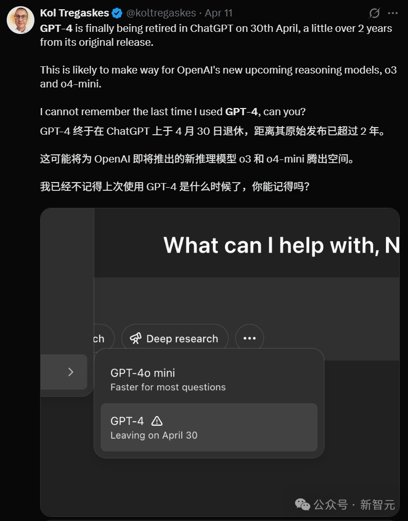 永别了，GPT-4！