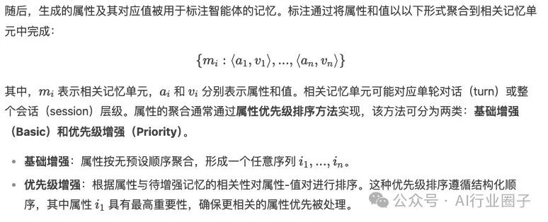 MemInsight：结构化记忆增强，让 LLM Agent更智能