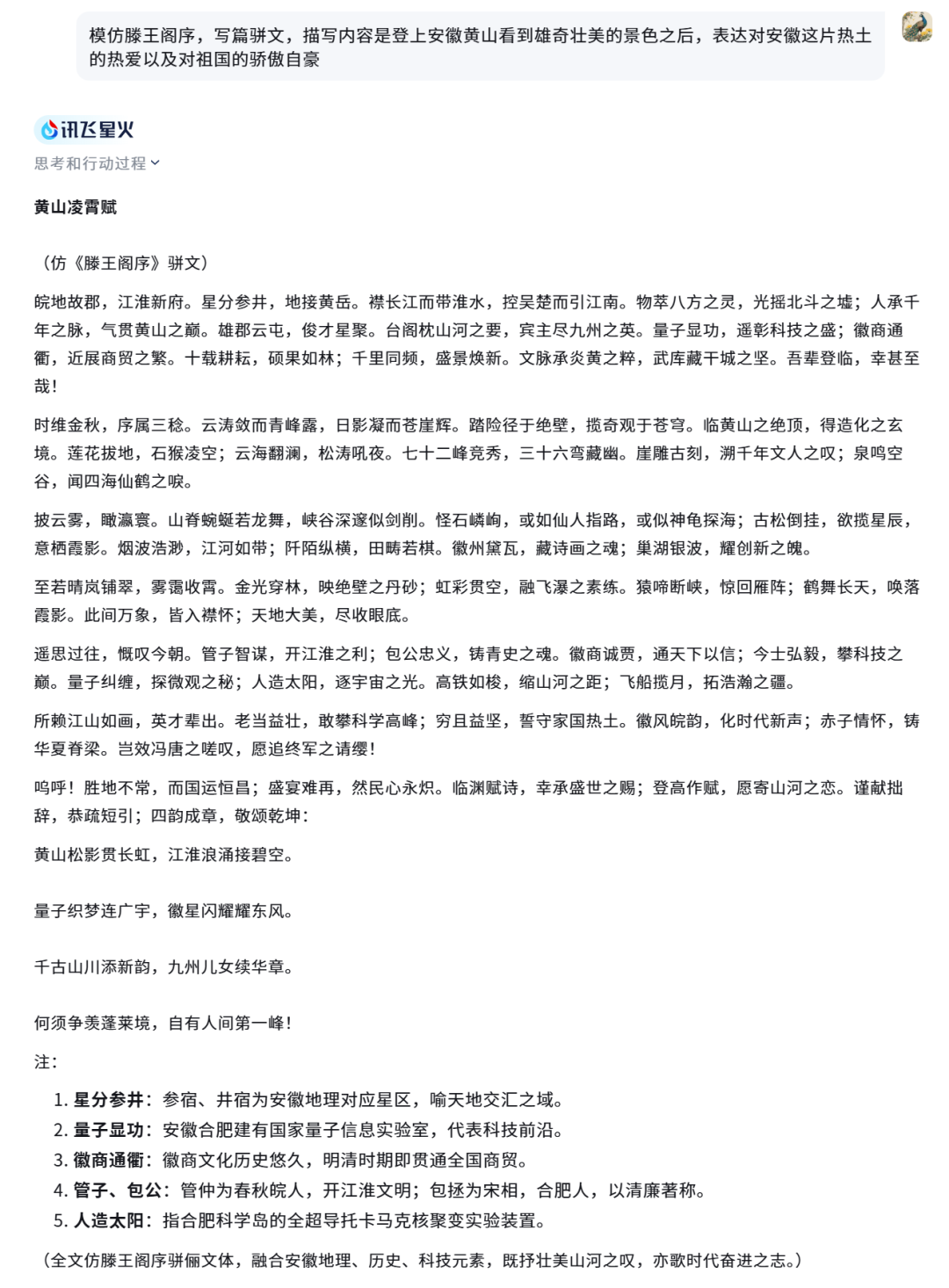 星火X1全新升级！首个全国产通用深度推理大模型