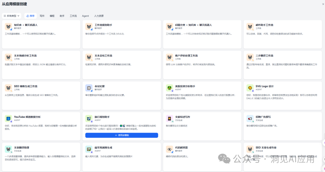 Dify平台上的知识库搭建