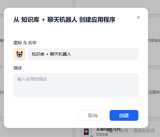 Dify平台上的知识库搭建