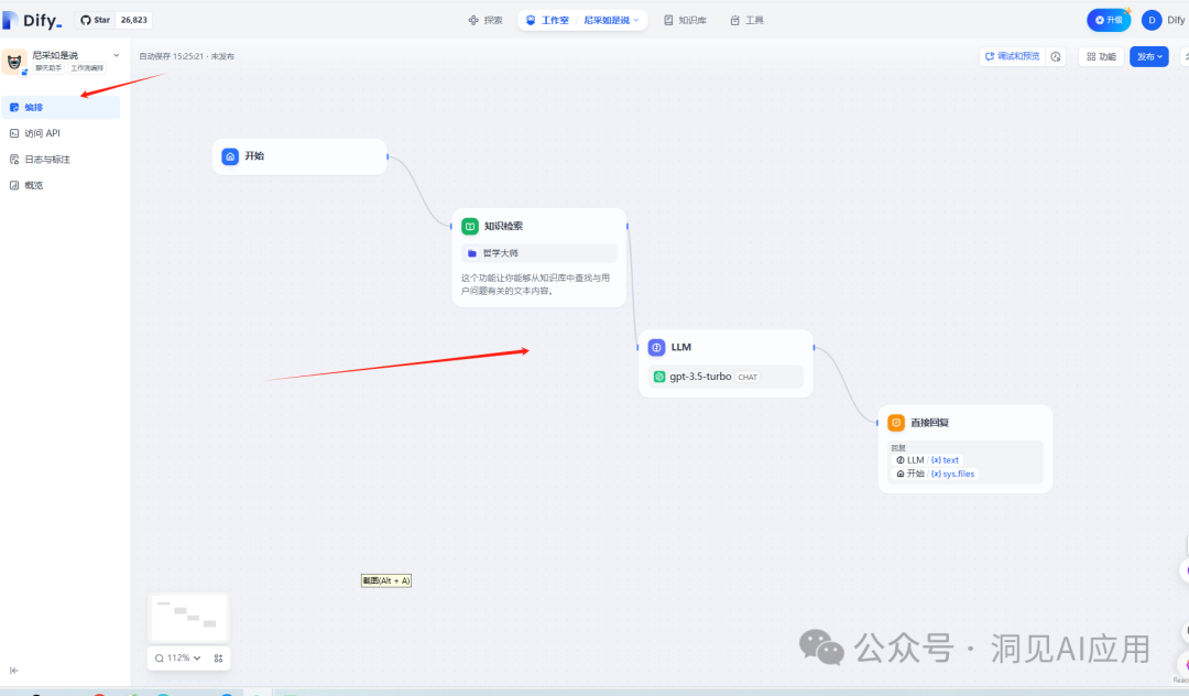 Dify平台上的知识库搭建