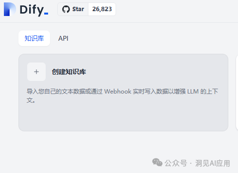 Dify平台上的知识库搭建