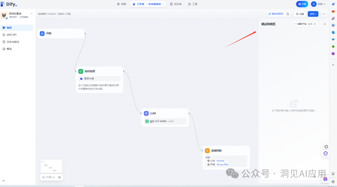 Dify平台上的知识库搭建