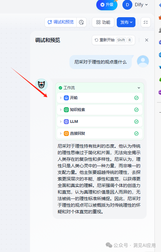 Dify平台上的知识库搭建