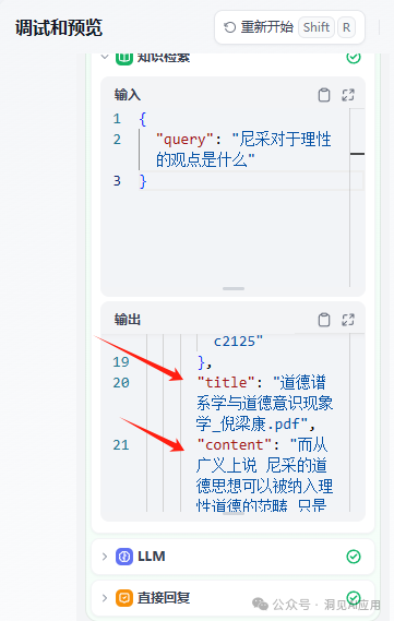 Dify平台上的知识库搭建