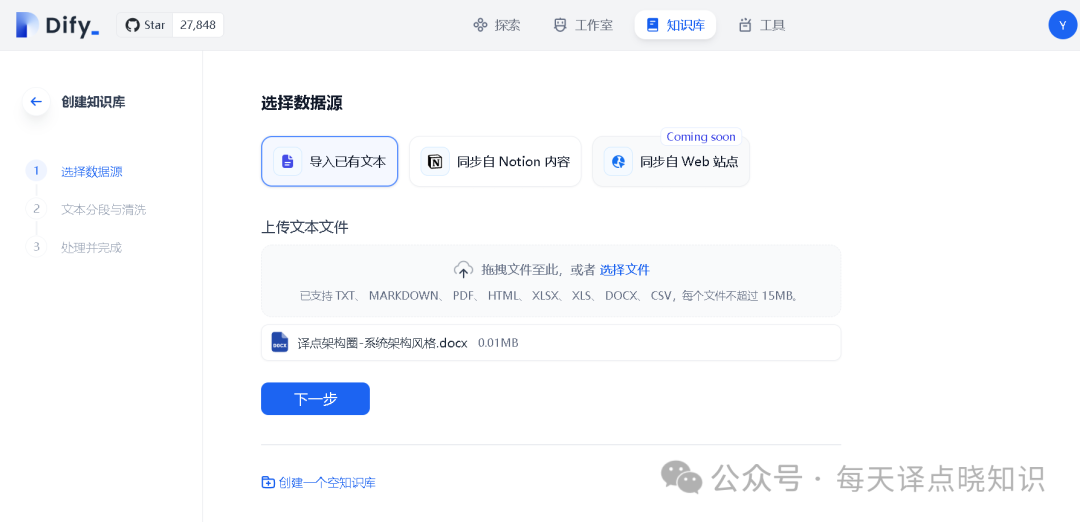 AI | 基于 Dify + 大模型(LLM)+ 智能体(Agent) 手把手从0-1构建私有化智能助手