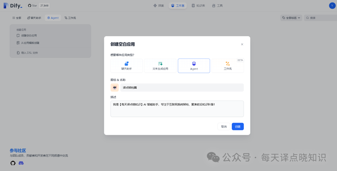 AI | 基于 Dify + 大模型(LLM)+ 智能体(Agent) 手把手从0-1构建私有化智能助手