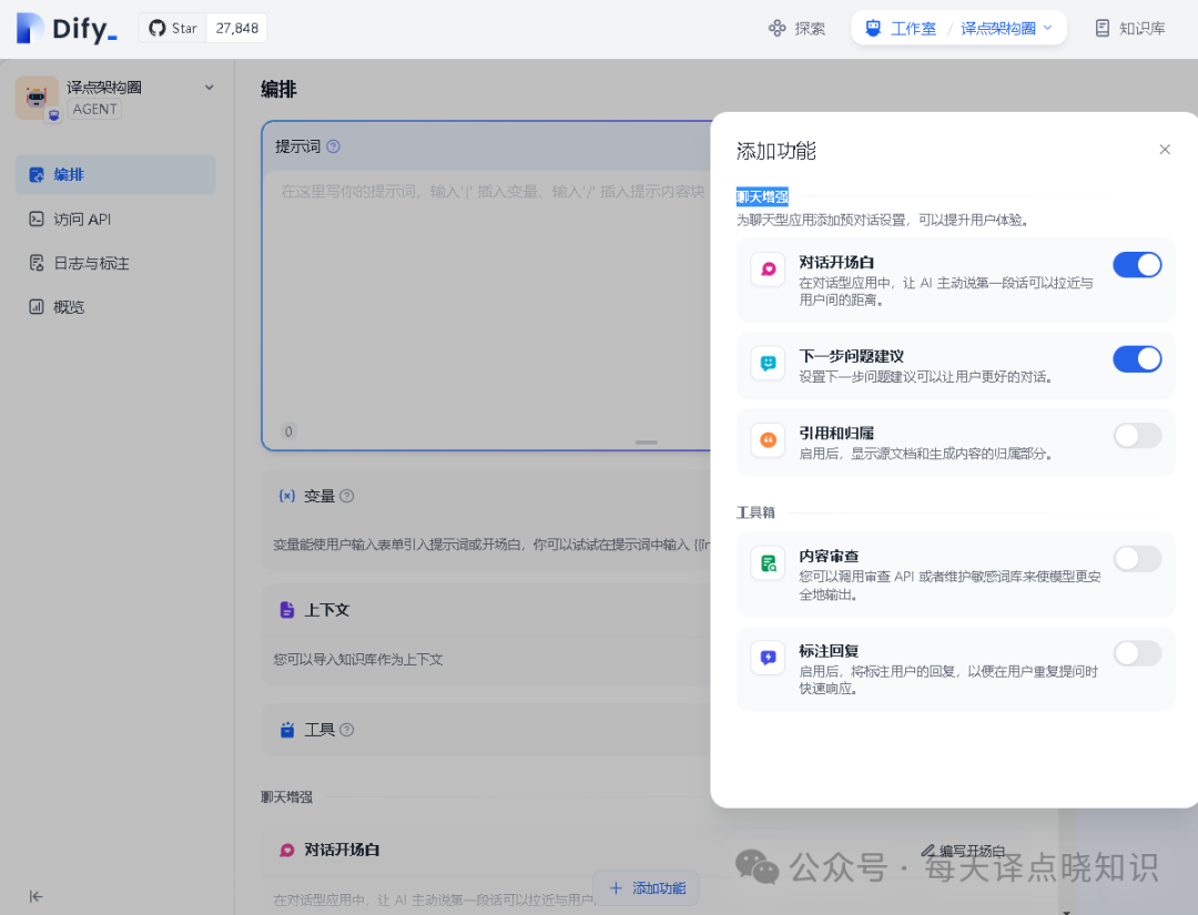 AI | 基于 Dify + 大模型(LLM)+ 智能体(Agent) 手把手从0-1构建私有化智能助手