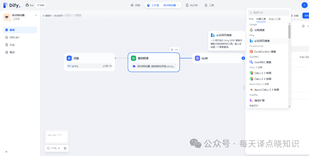 AI | 基于 Dify + 大模型(LLM)+ 智能体(Agent) 手把手从0-1构建私有化智能助手