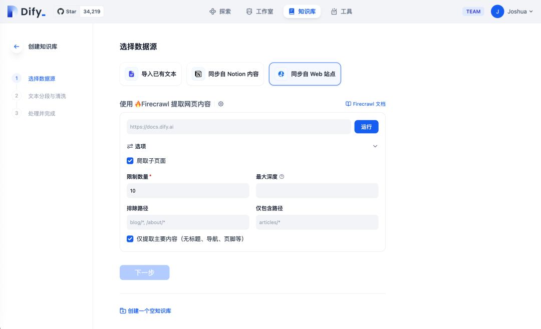 Dify v0.6.11:引入 Firecrawl 实现网页数据抓取,强化 Workflow 团队协作