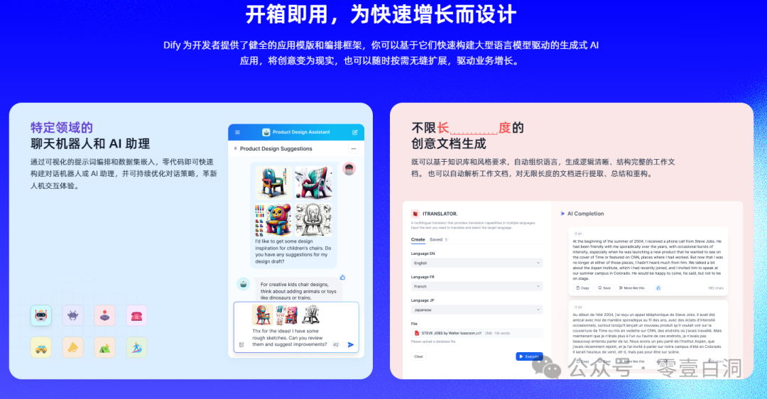 Dify : 一种面向低代码 AI 开发的工作流