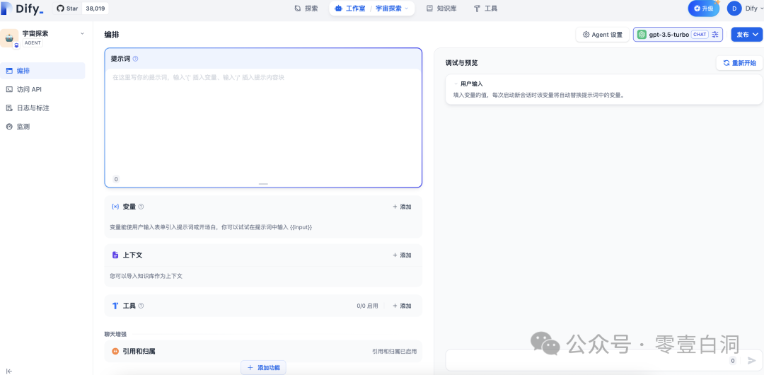 Dify : 一种面向低代码 AI 开发的工作流
