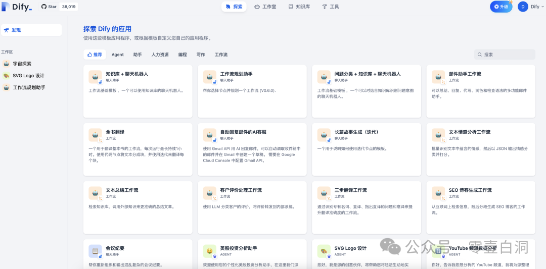 Dify : 一种面向低代码 AI 开发的工作流