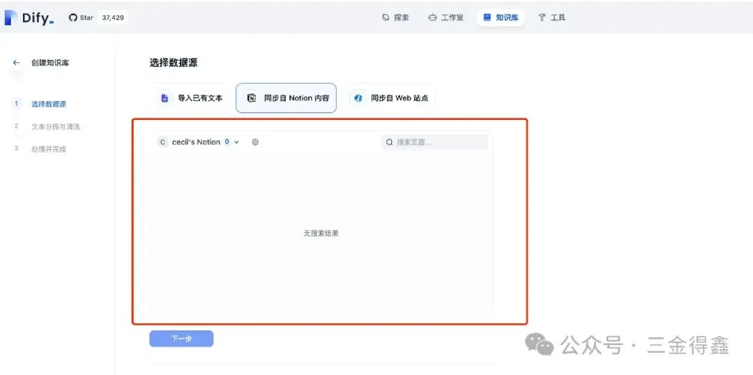 38.2k 的 AI 开发平台 Dify 教程三:将 Notion 和网站作为知识库