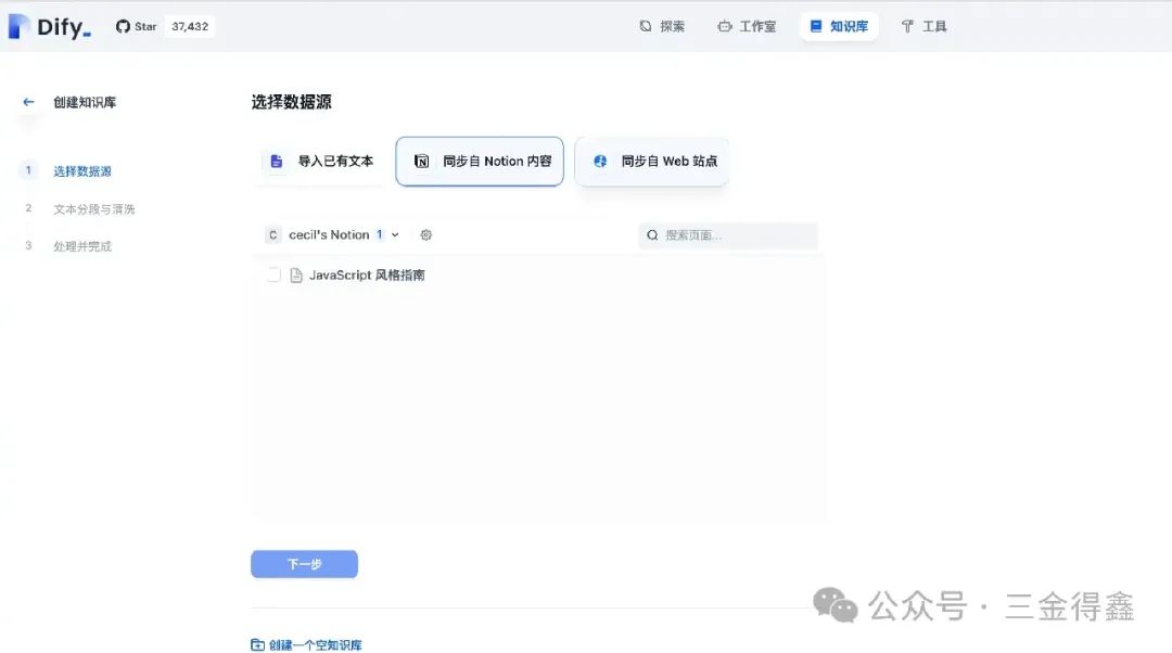 38.2k 的 AI 开发平台 Dify 教程三:将 Notion 和网站作为知识库