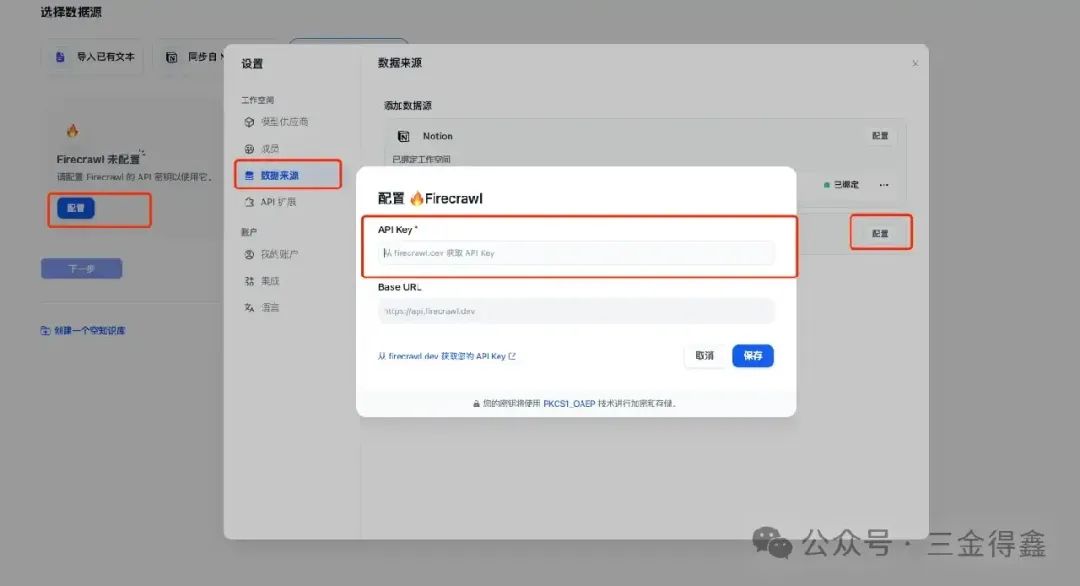 38.2k 的 AI 开发平台 Dify 教程三:将 Notion 和网站作为知识库