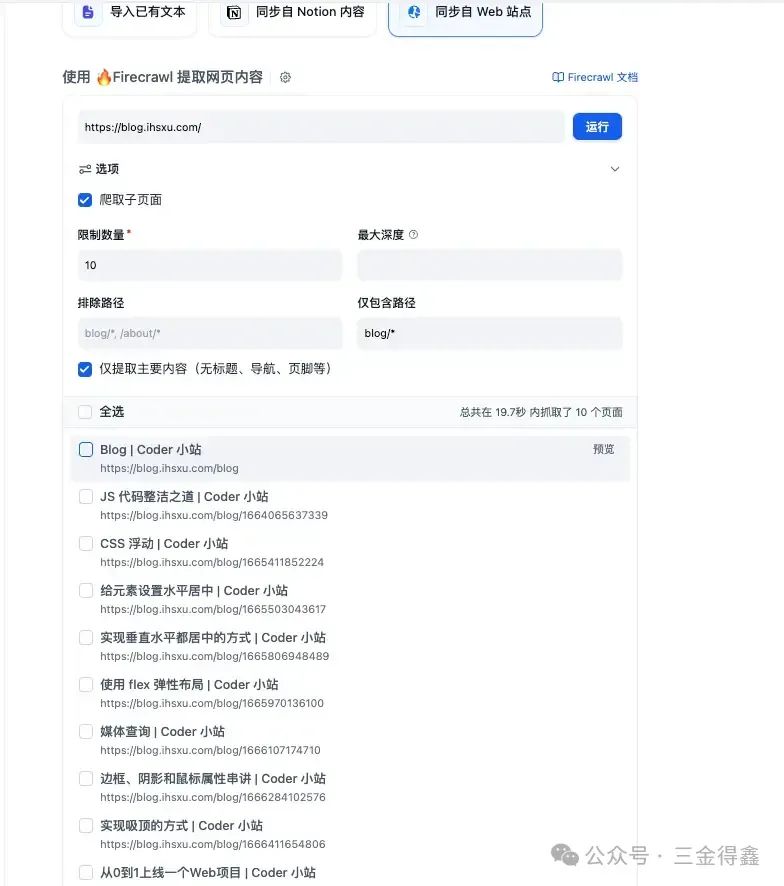 38.2k 的 AI 开发平台 Dify 教程三:将 Notion 和网站作为知识库