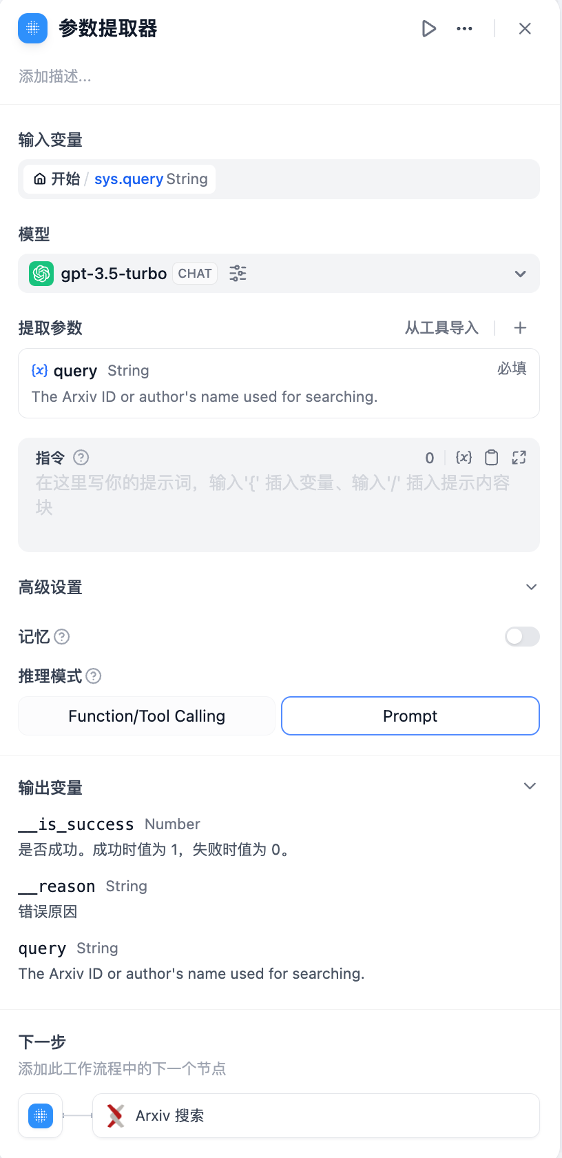 Dify工作流中的参数提取节点