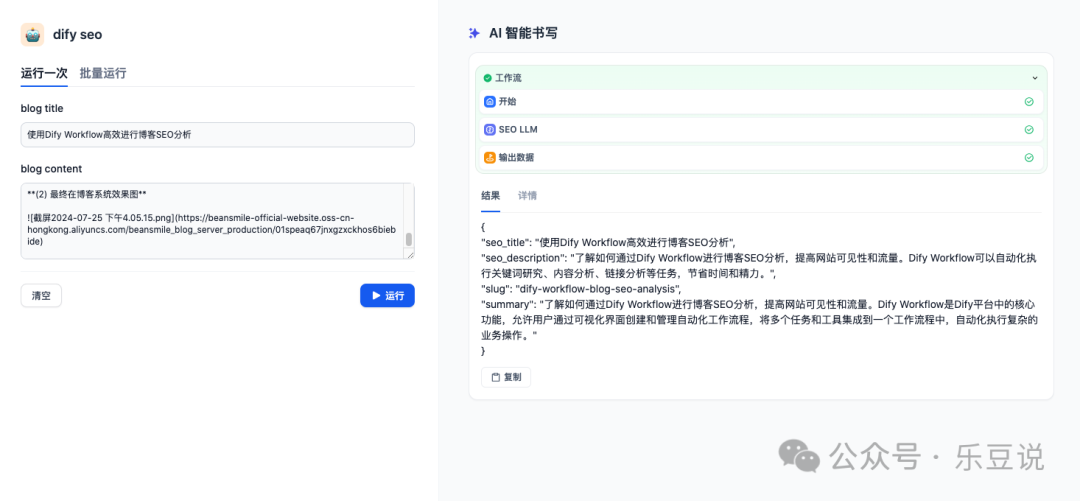 null 基于Dify Workflow打造博客SEO分析工具