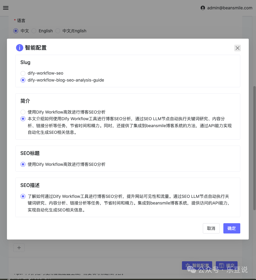 null 基于Dify Workflow打造博客SEO分析工具