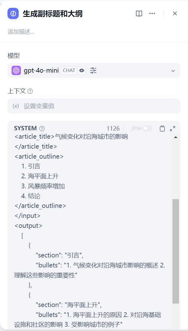 Dify自带的长故事生成器工作流