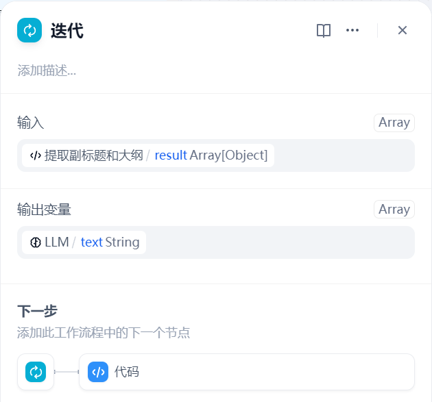 Dify自带的长故事生成器工作流
