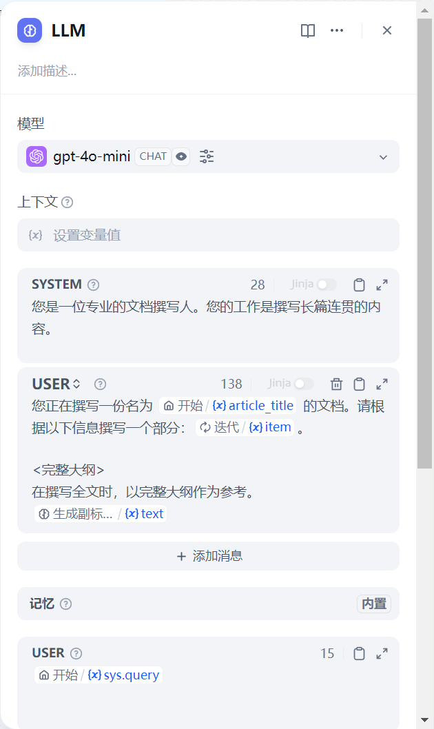 Dify自带的长故事生成器工作流