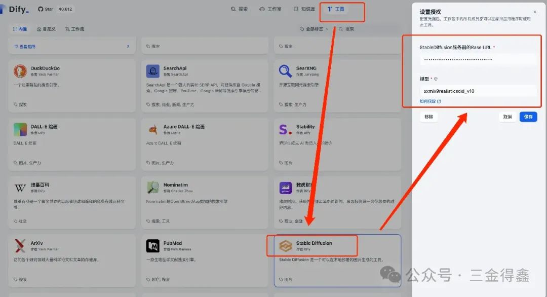 给 Dify 接入 SD 实现 AI 绘画自由