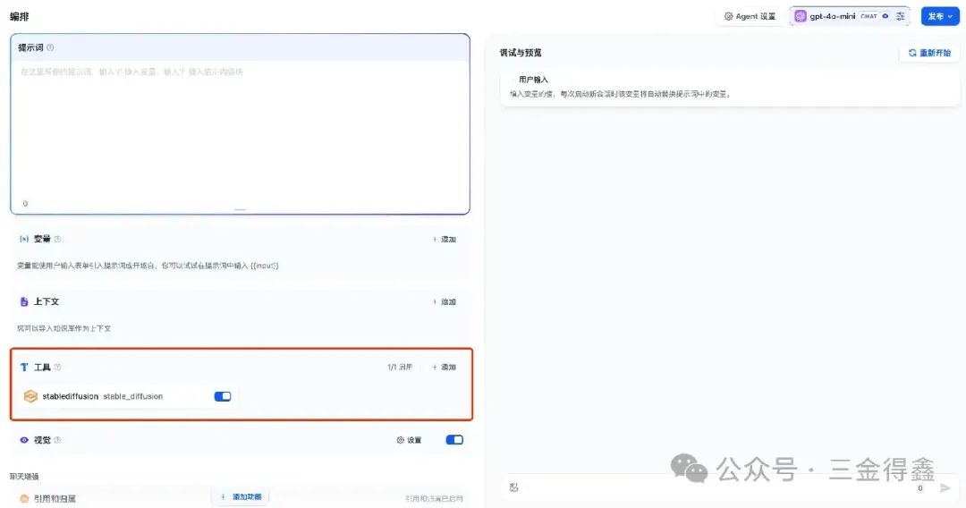给 Dify 接入 SD 实现 AI 绘画自由