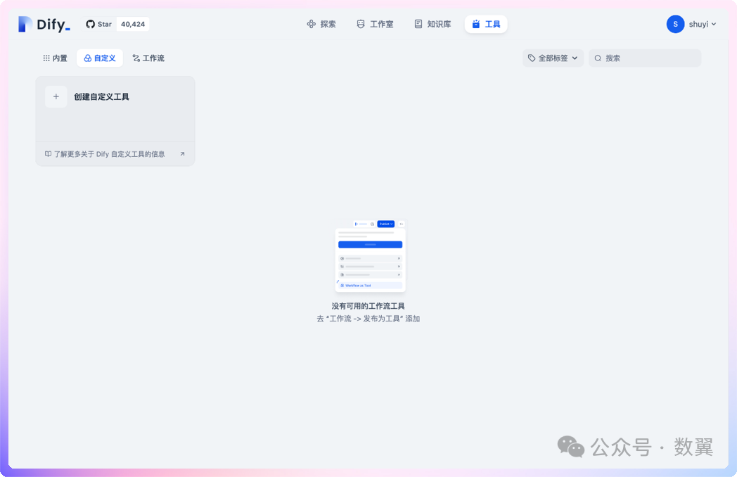 null Dify + FastAPI 创建自定义工具