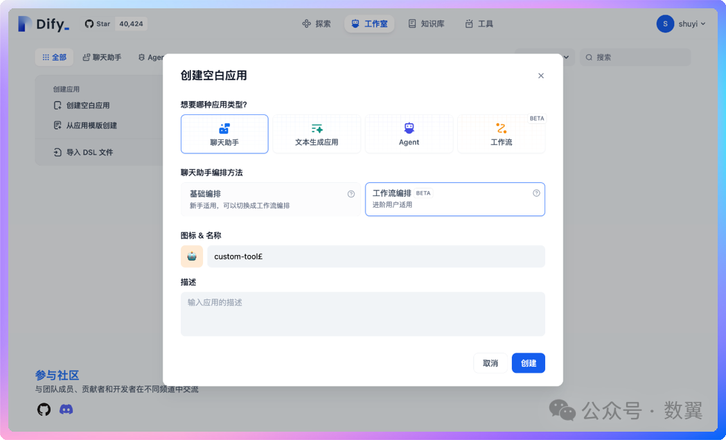 null Dify + FastAPI 创建自定义工具