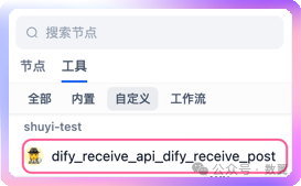 null Dify + FastAPI 创建自定义工具
