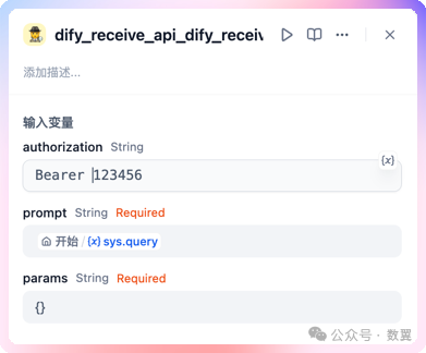 null Dify + FastAPI 创建自定义工具