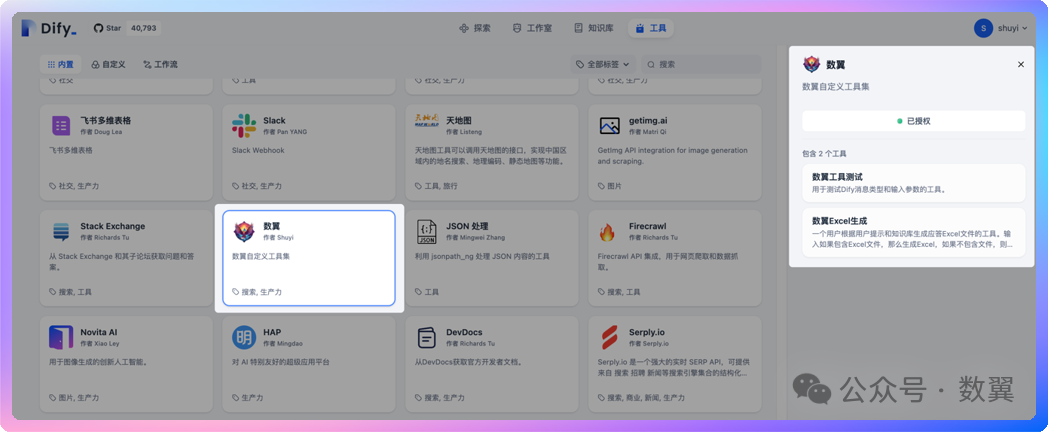 null 扩展 Dify 内置工具集,打造自己独有的 AI Agent 工作站