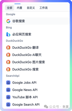 null 扩展 Dify 内置工具集,打造自己独有的 AI Agent 工作站